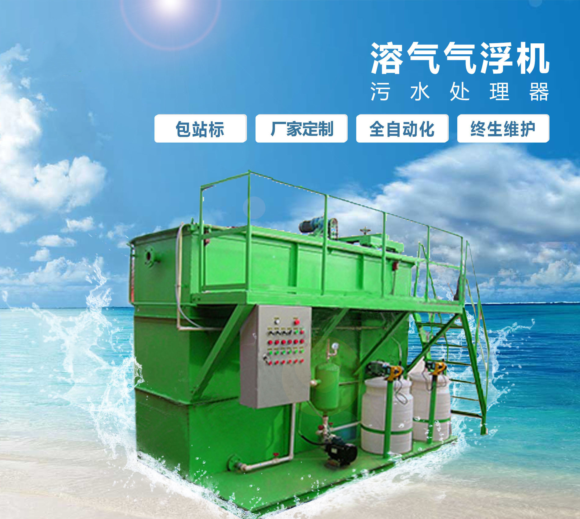 宣化溶气气浮机